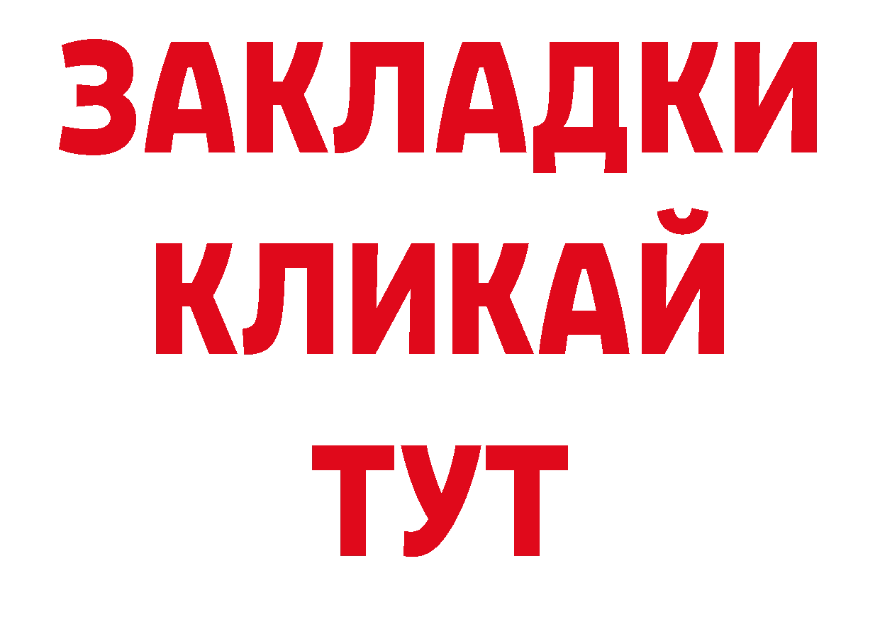 Бутират GHB зеркало сайты даркнета гидра Камышлов